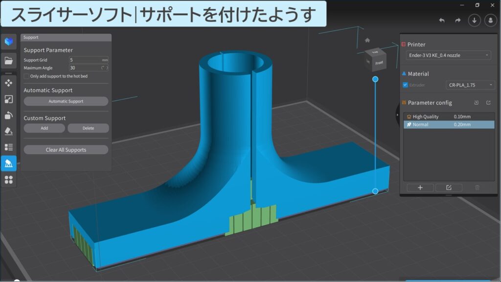 トランポリン補強パーツのスライサー設定画面