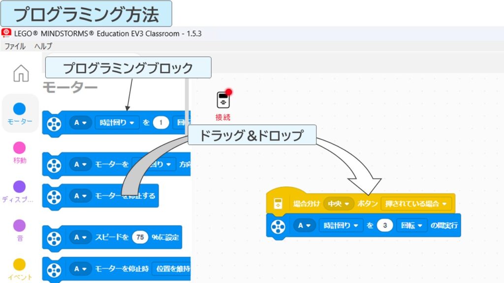 LEGO EV3 Classroomで、モーター制御ブロックとボタン入力の条件分岐ブロックを使ったプログラム画面