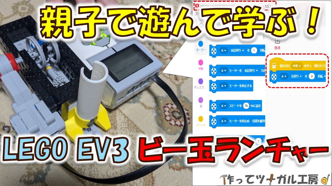 LEGO EV3で制御するビー玉ランチャーと、プログラム画面を合わせたアイキャッチ画像。