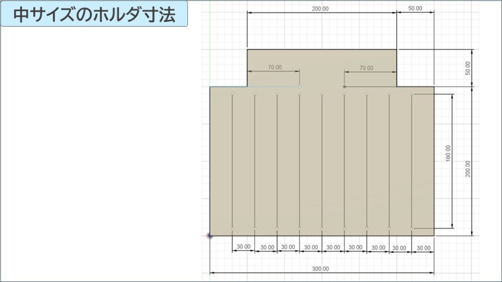 中型サイズのホルダの寸法