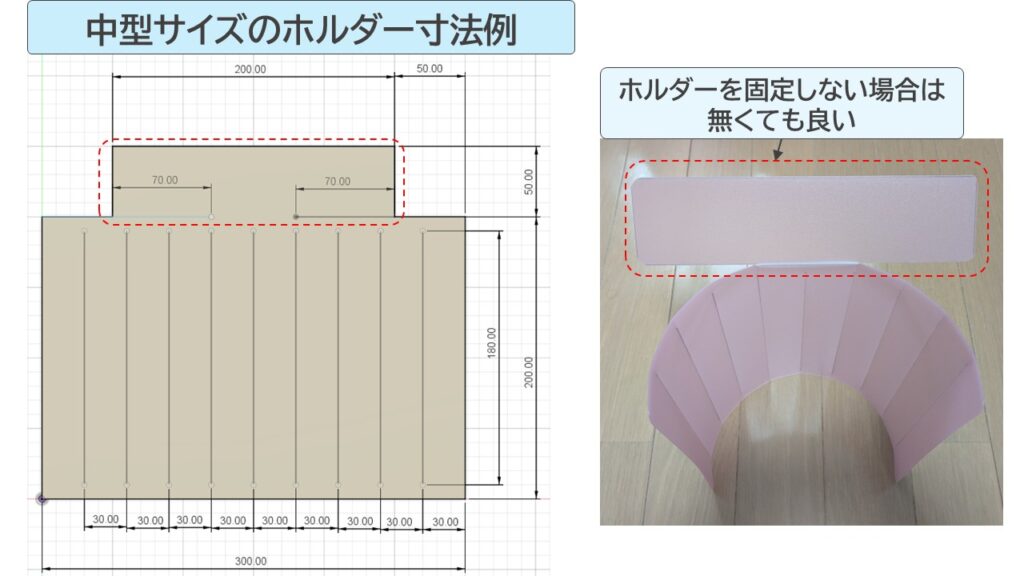 中型サイズのホルダの寸法