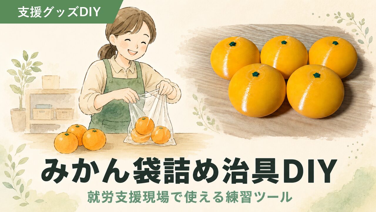 手作りみかんサンプルの写真