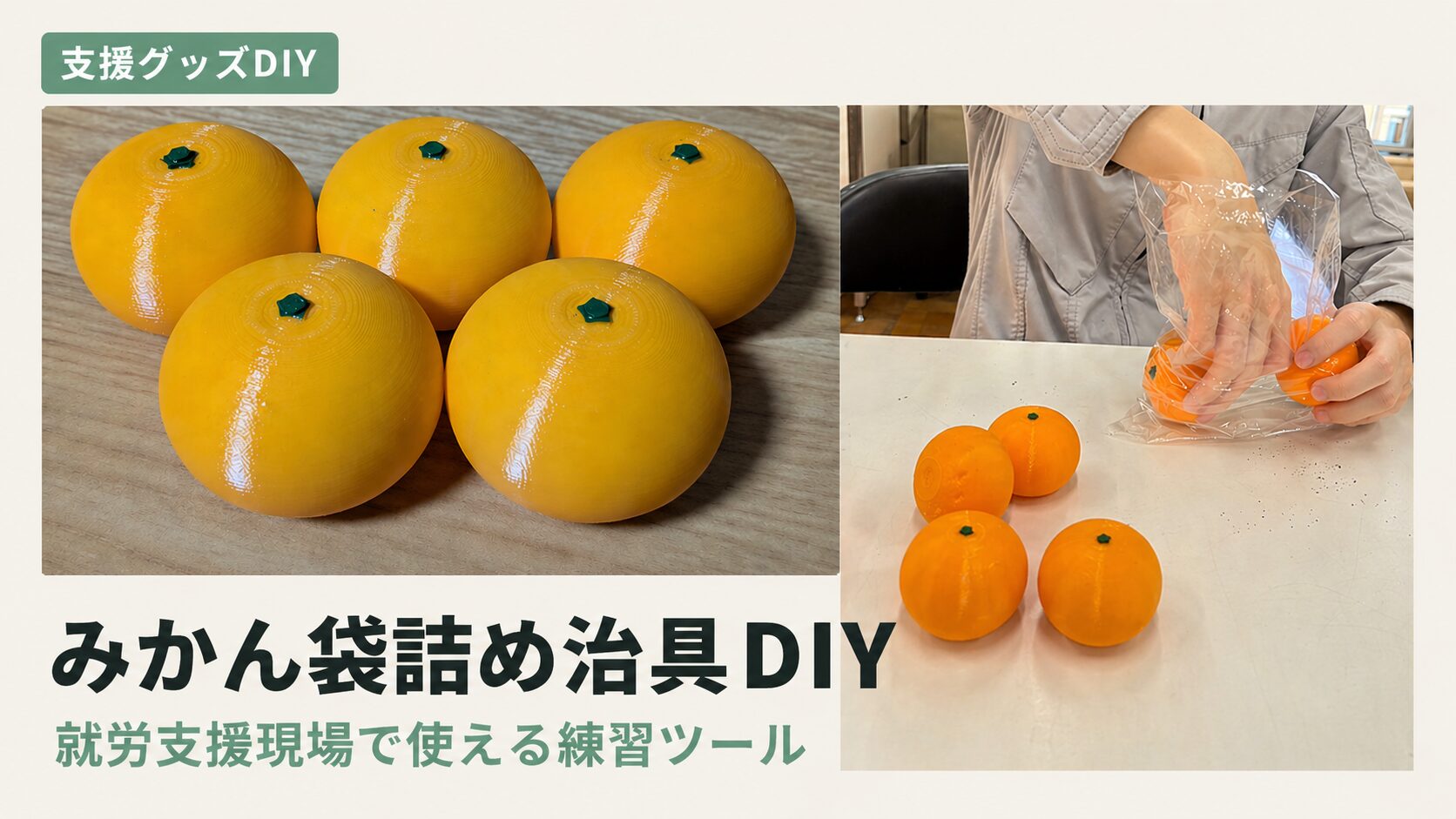 手作りみかんサンプルの写真