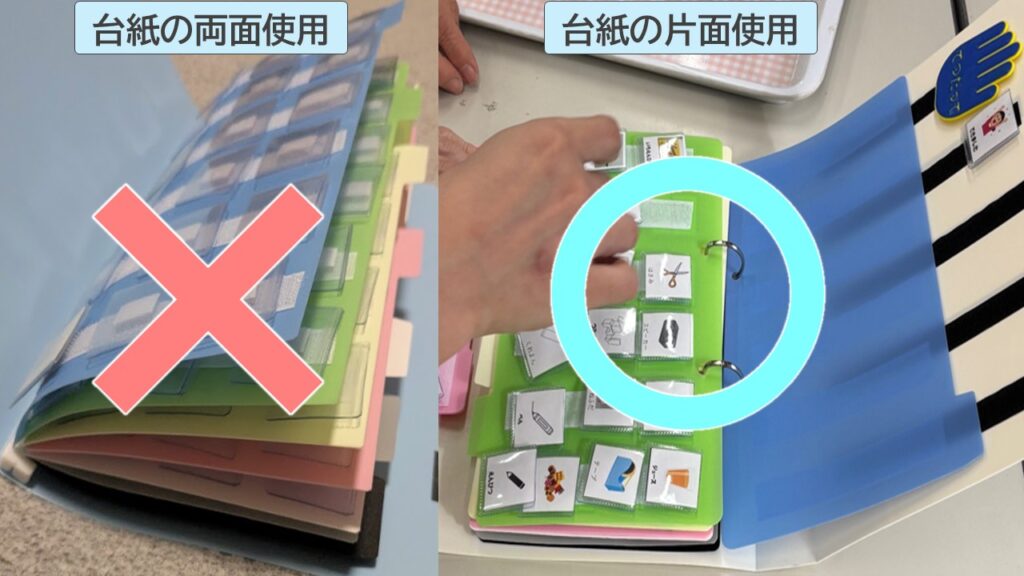 台紙を「両面使用「と「片面使用」を比較した写真