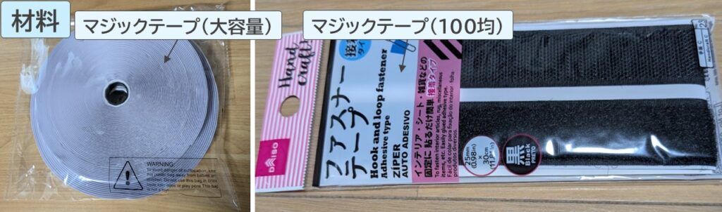 粘着テープ付きのマジックテープの写真
