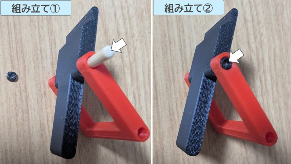 組み立てStep①②