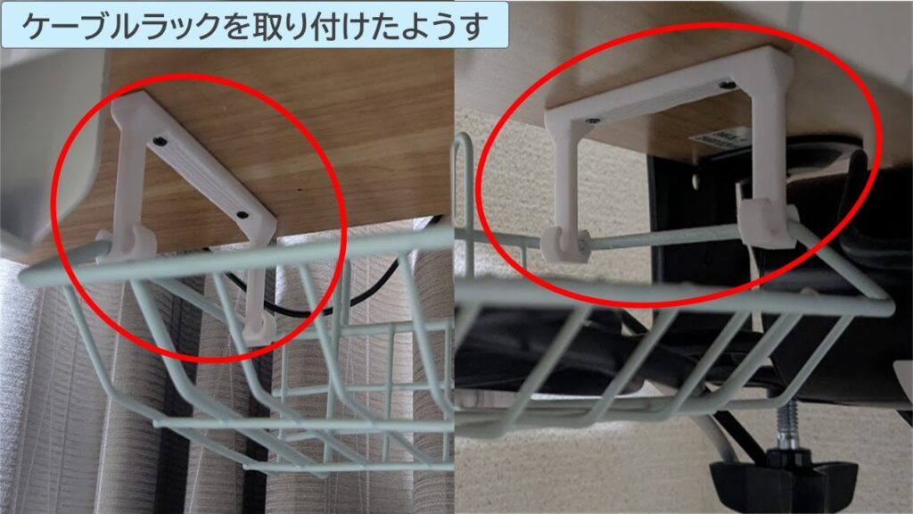 ケーブルラックを取り付けたようす