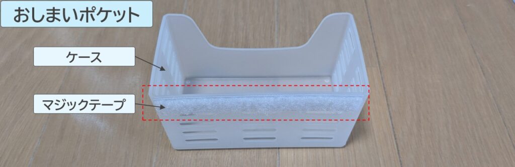 おしまいポケットの作り方