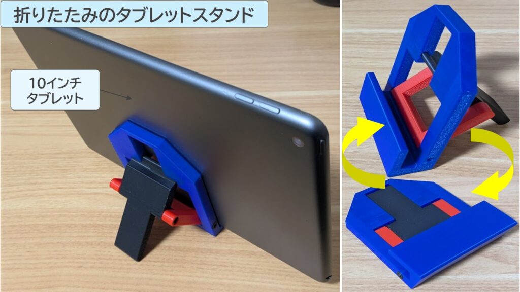 折りたたみタブレットスタンドの完成写真