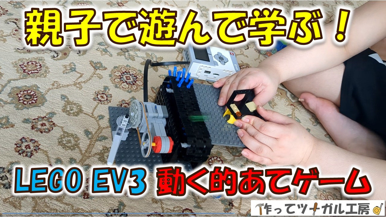 動く的あてゲームのアイキャッチ画像