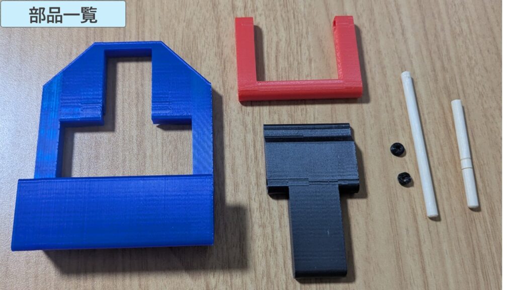 折りたたみタブレットスタンドの部品一覧写真