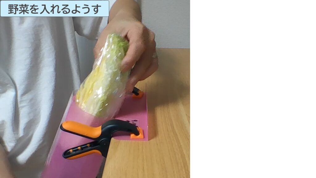 野菜を入れるようす