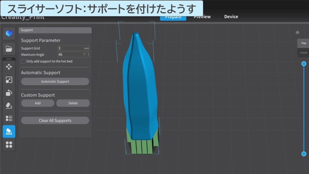 スライサーソフトでサポートを付けたようす
