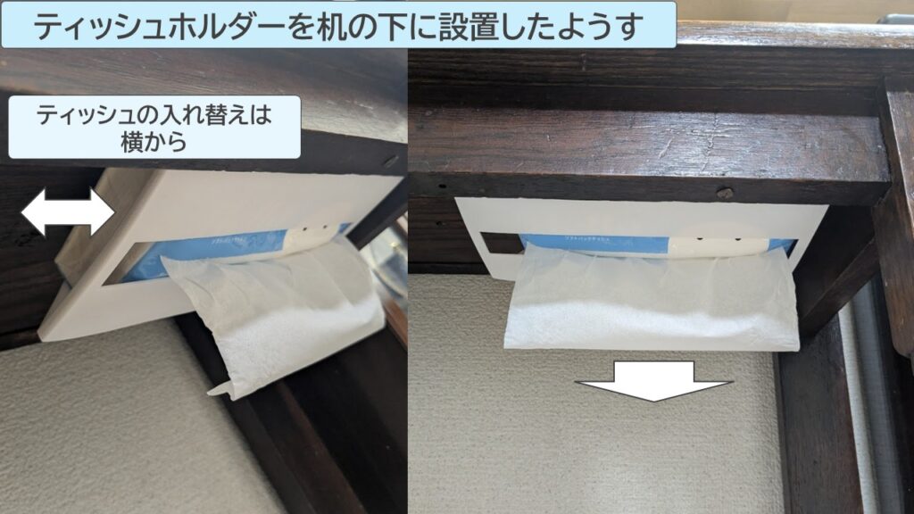 自作ティッシュホルダの活用事例