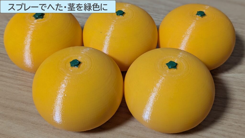 スプレーでへた・茎を緑色に塗る