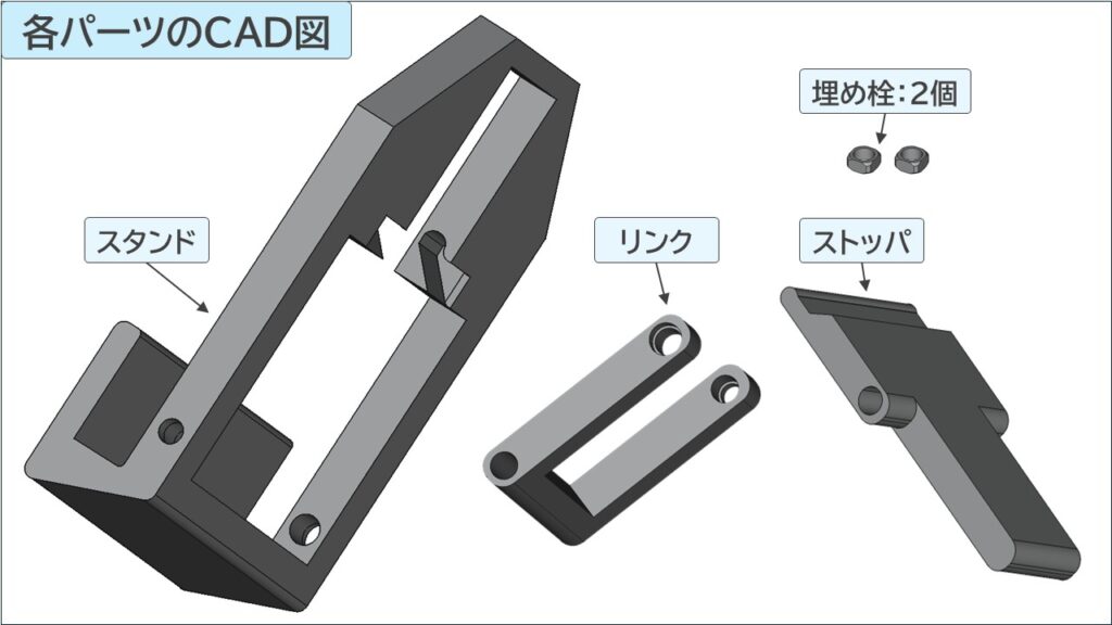 折りたたみタブレットスタンドの各パーツのCAD図