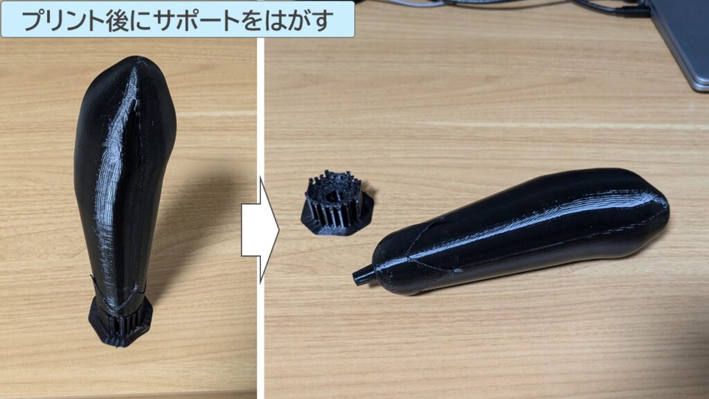 プリント後にサポートをはがす写真