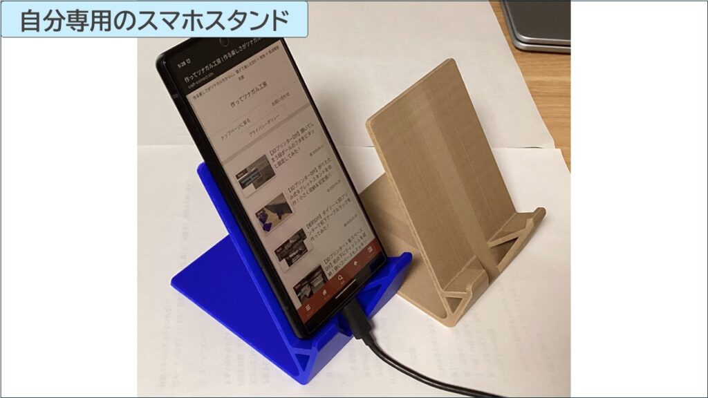 自分専用のスマホスタンド写真