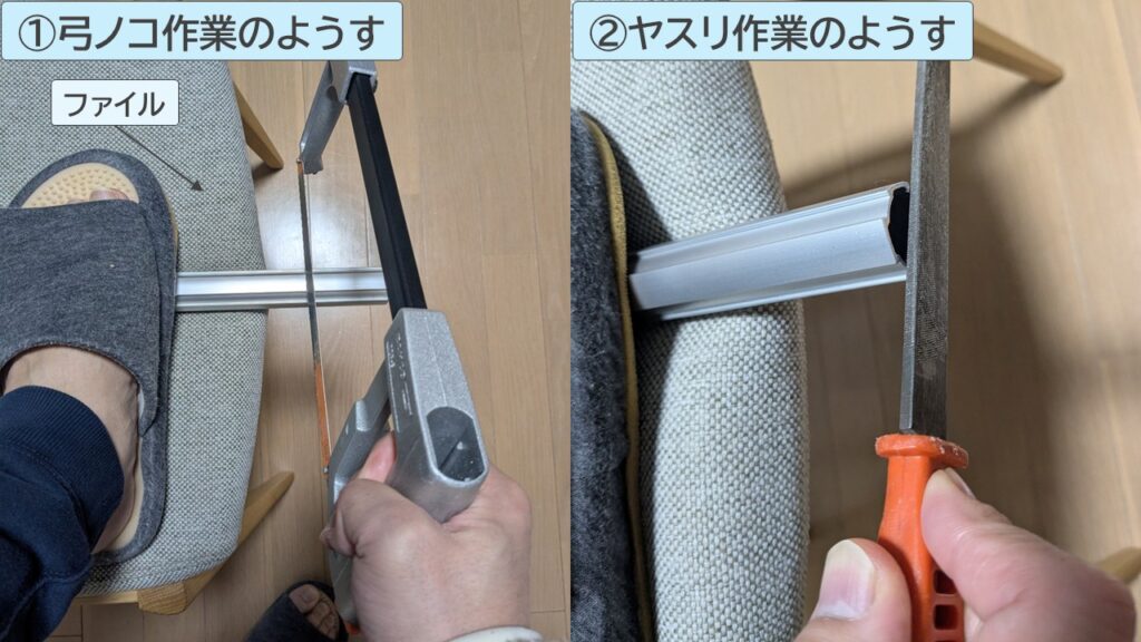 アルミパイプをカットするようす