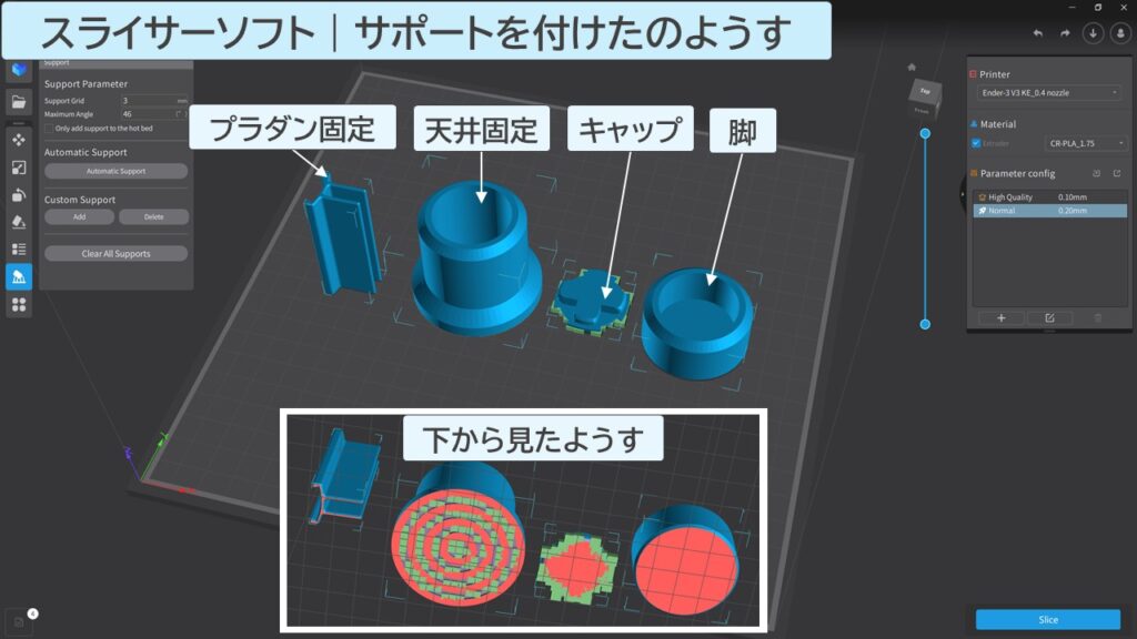 スライサーソフトでサポートを付けたようす