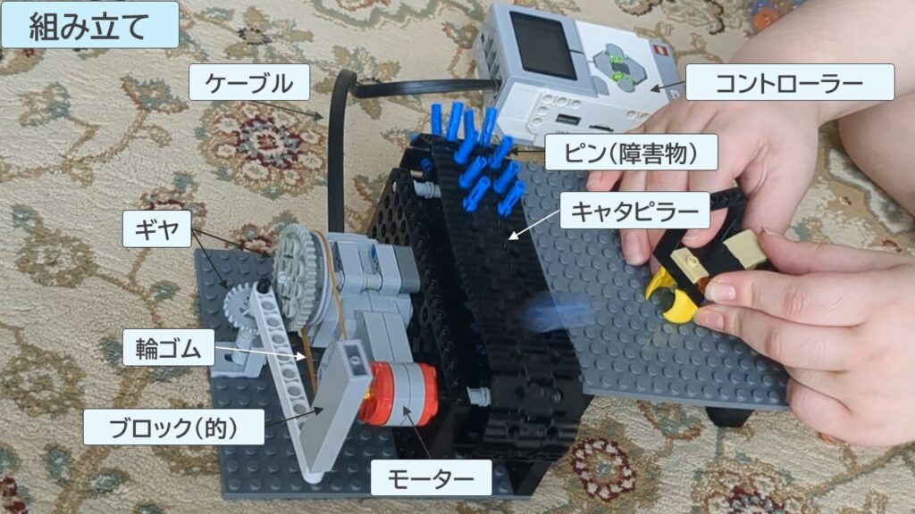 LEGO EV3 動く的あてゲーム組み立てのようす