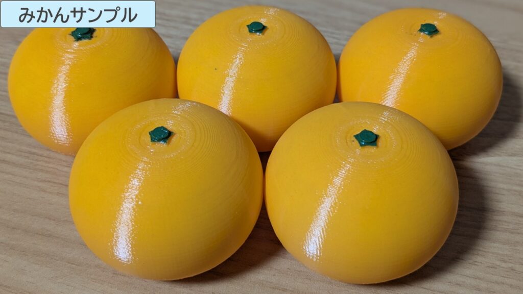 みかんサンプルの写真