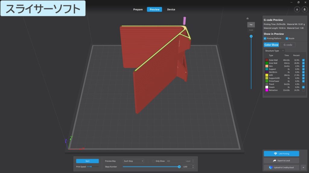 スマホスタンドのスライサーソフトのようす