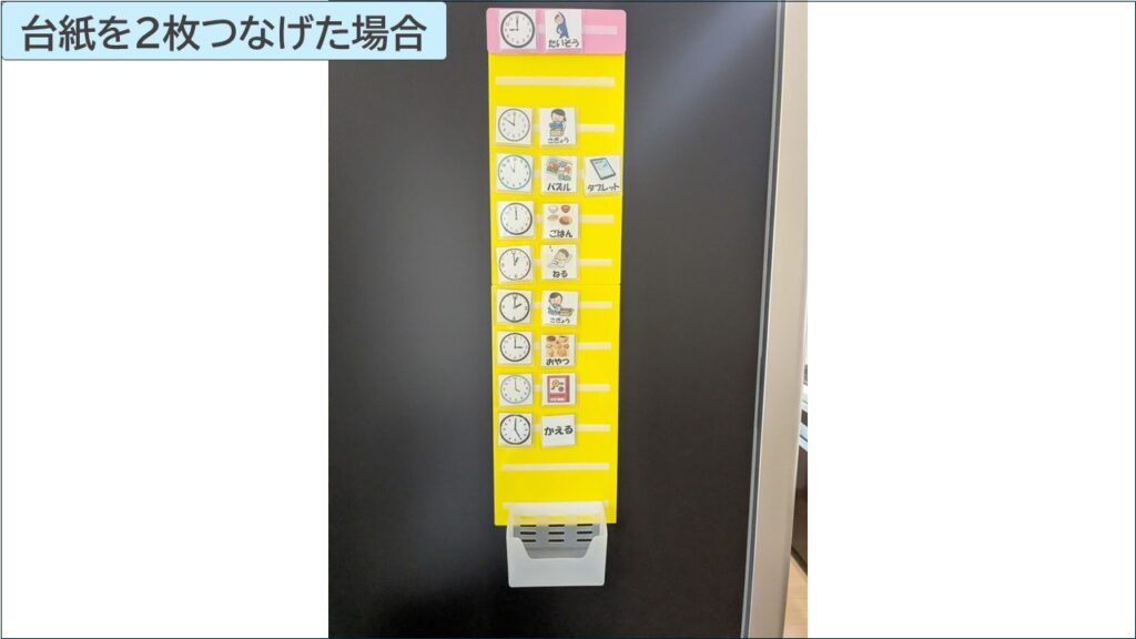 台紙を2枚つなげた場合の写真