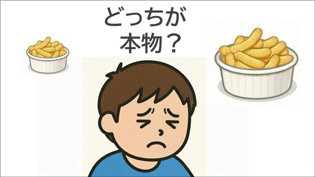 本物と偽物のお菓子で迷う子どものイラスト