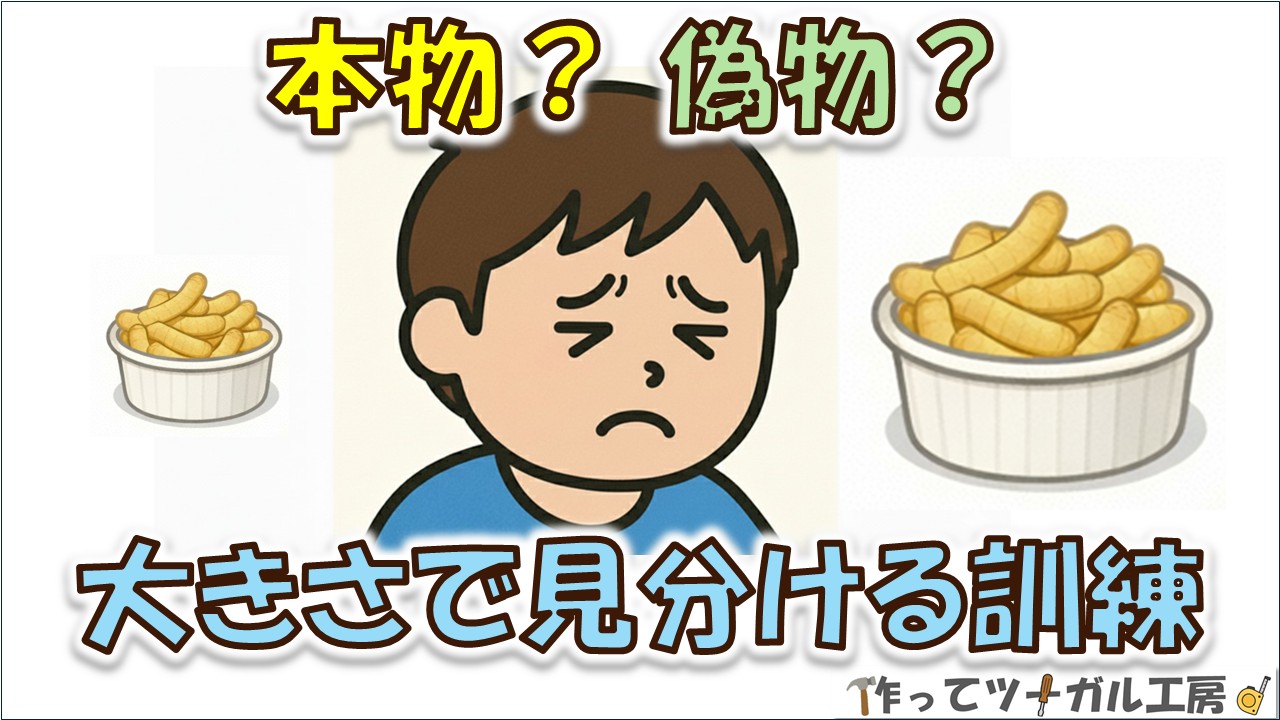 snack-size-discrimination