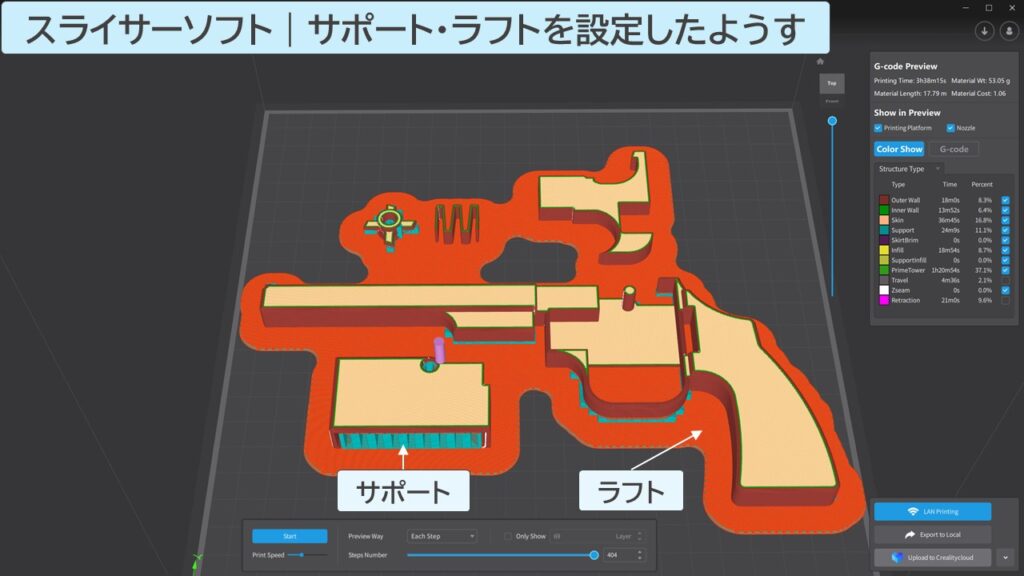 スライサーソフトでスライス設定した様子
