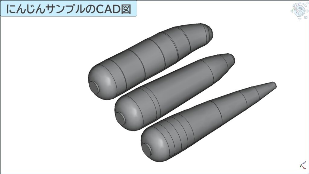 自作にんじんサンプルのCAD図