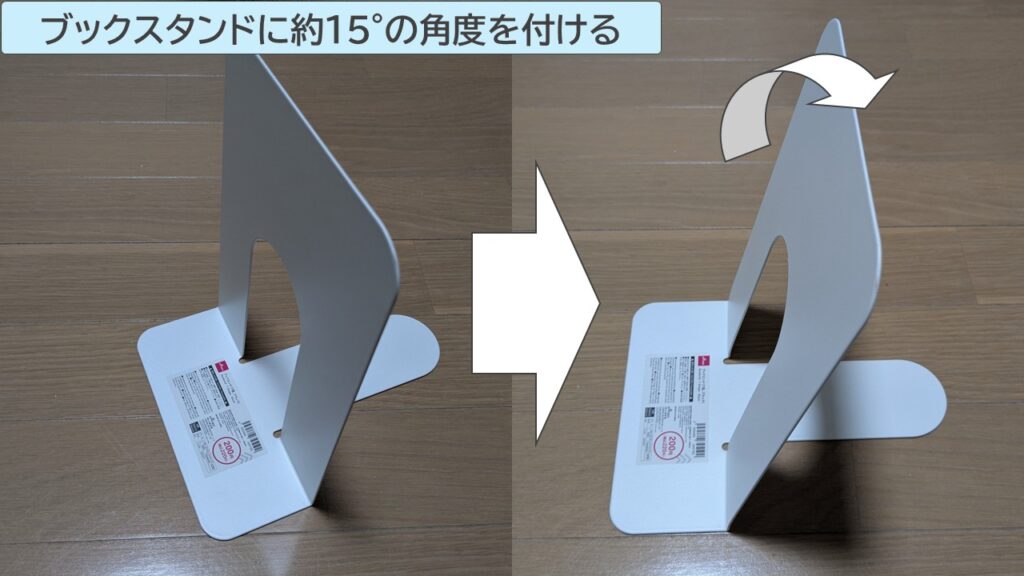 視覚支援スケジュールのスタンドを15°角度を付ける説明写真