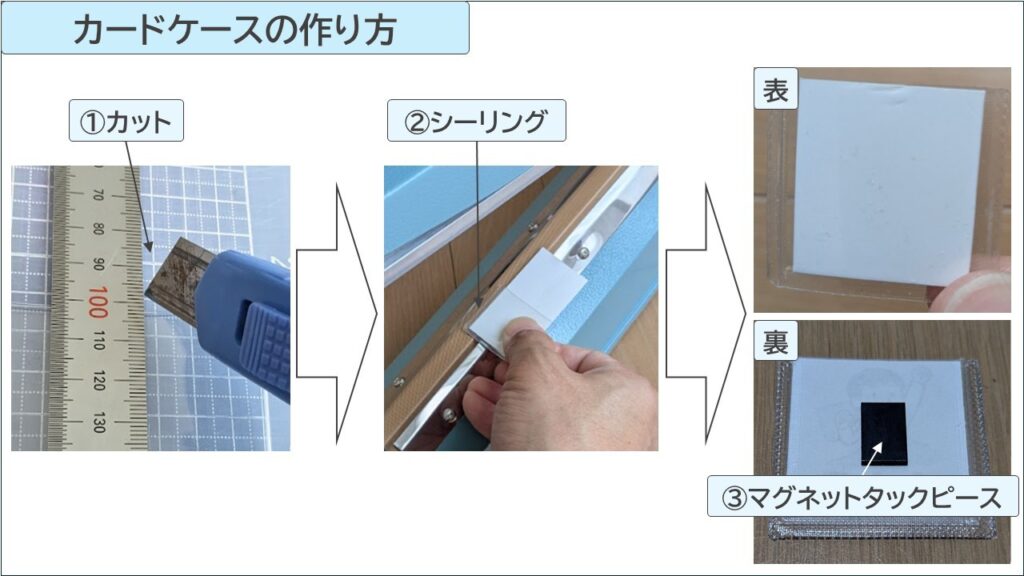 視覚支援スケジュール（置き型）のカードケース作り方