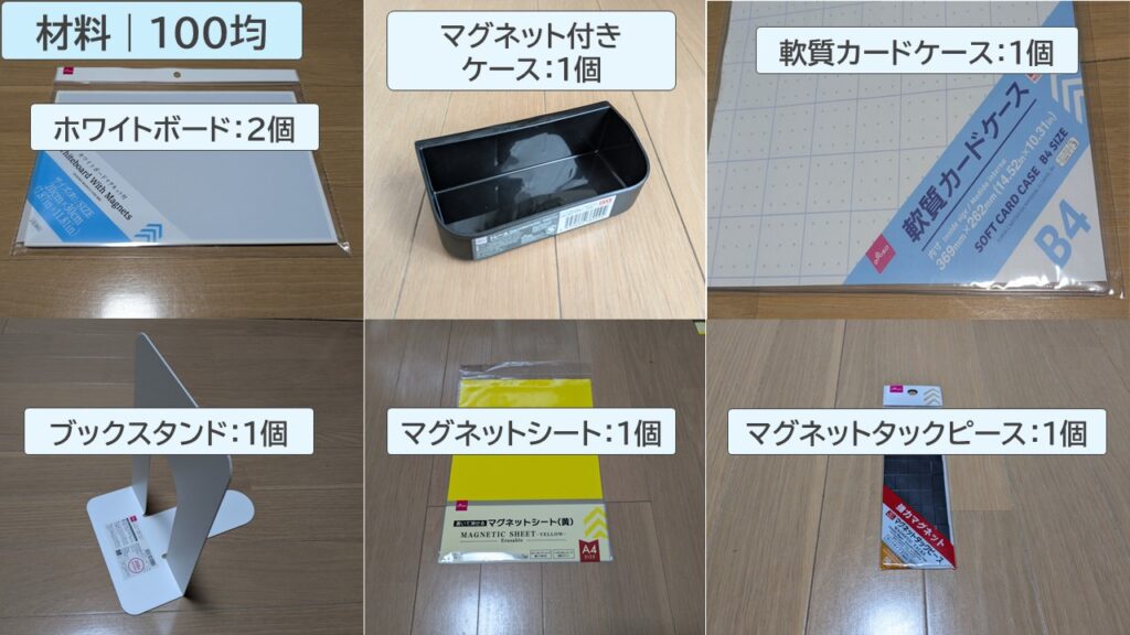 視覚支援スケジュール（置き型）の材料写真