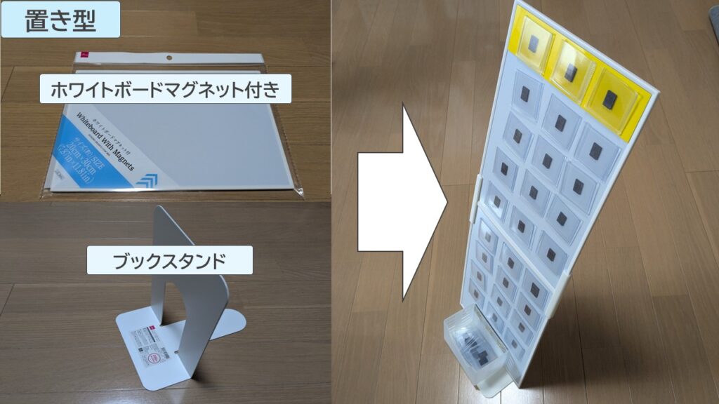 視覚支援スケジュール「置き型」の写真