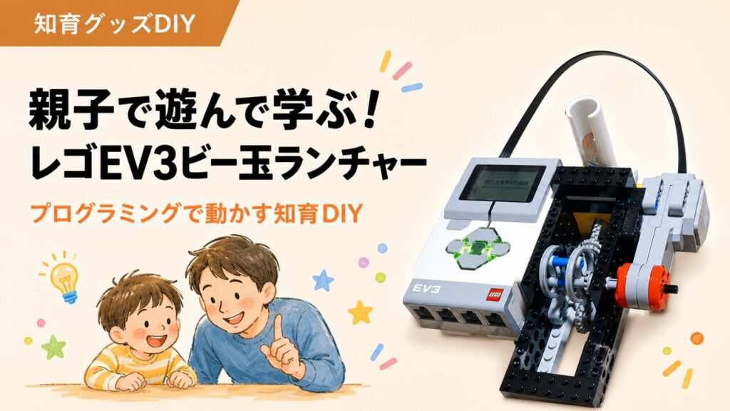ビー玉ランチャーのアイキャッチ画像