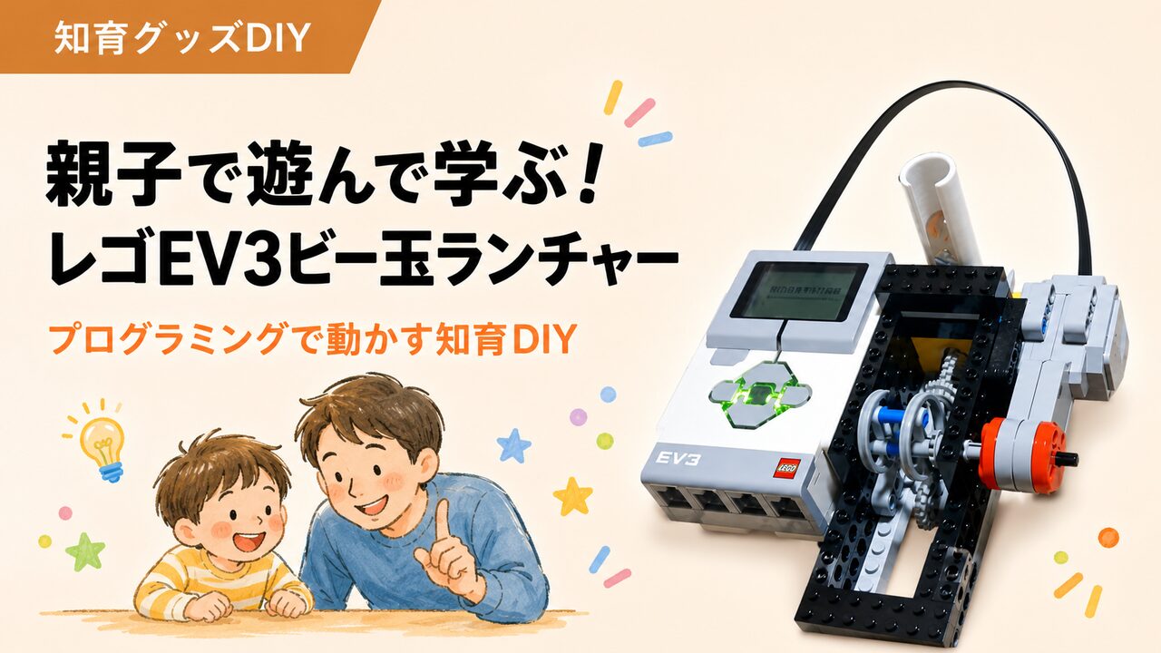 ビー玉ランチャーのアイキャッチ画像