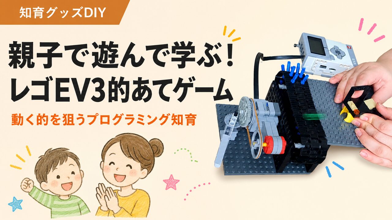 的あてゲームのアイキャッチ画像