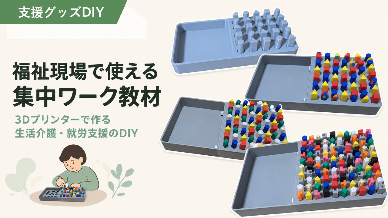 大きさ・色を改善したワーク教材の写真
