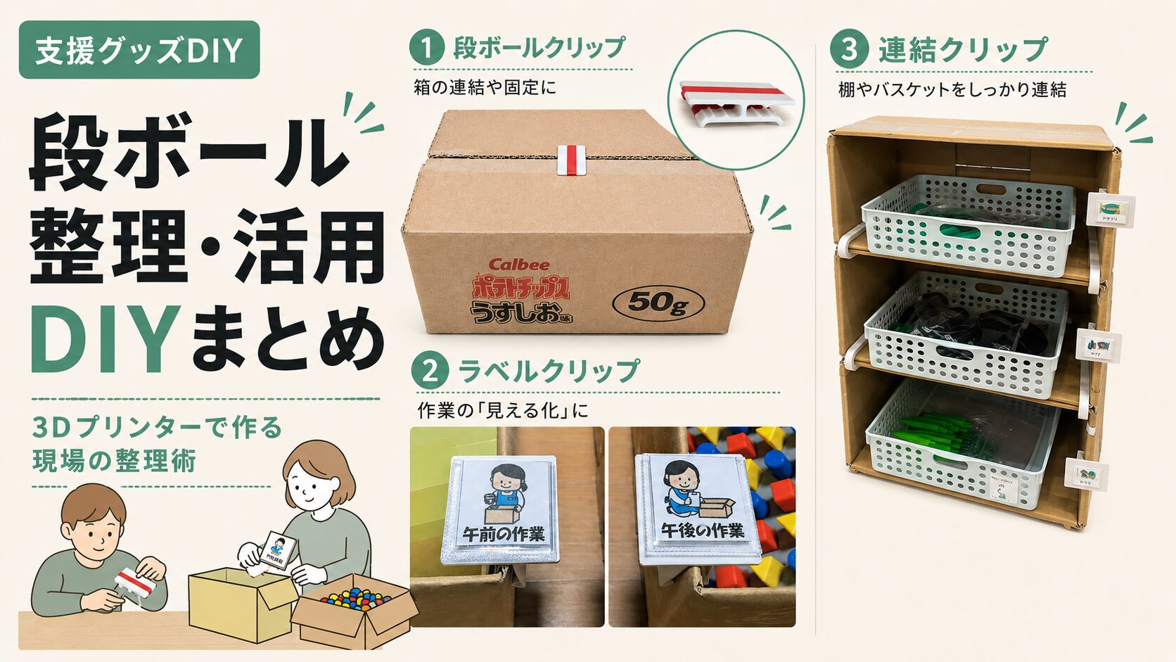 ダンボール整理＆活用DIYまとめ｜現場で役立つ改善アイデア3選のアイキャッチ画像