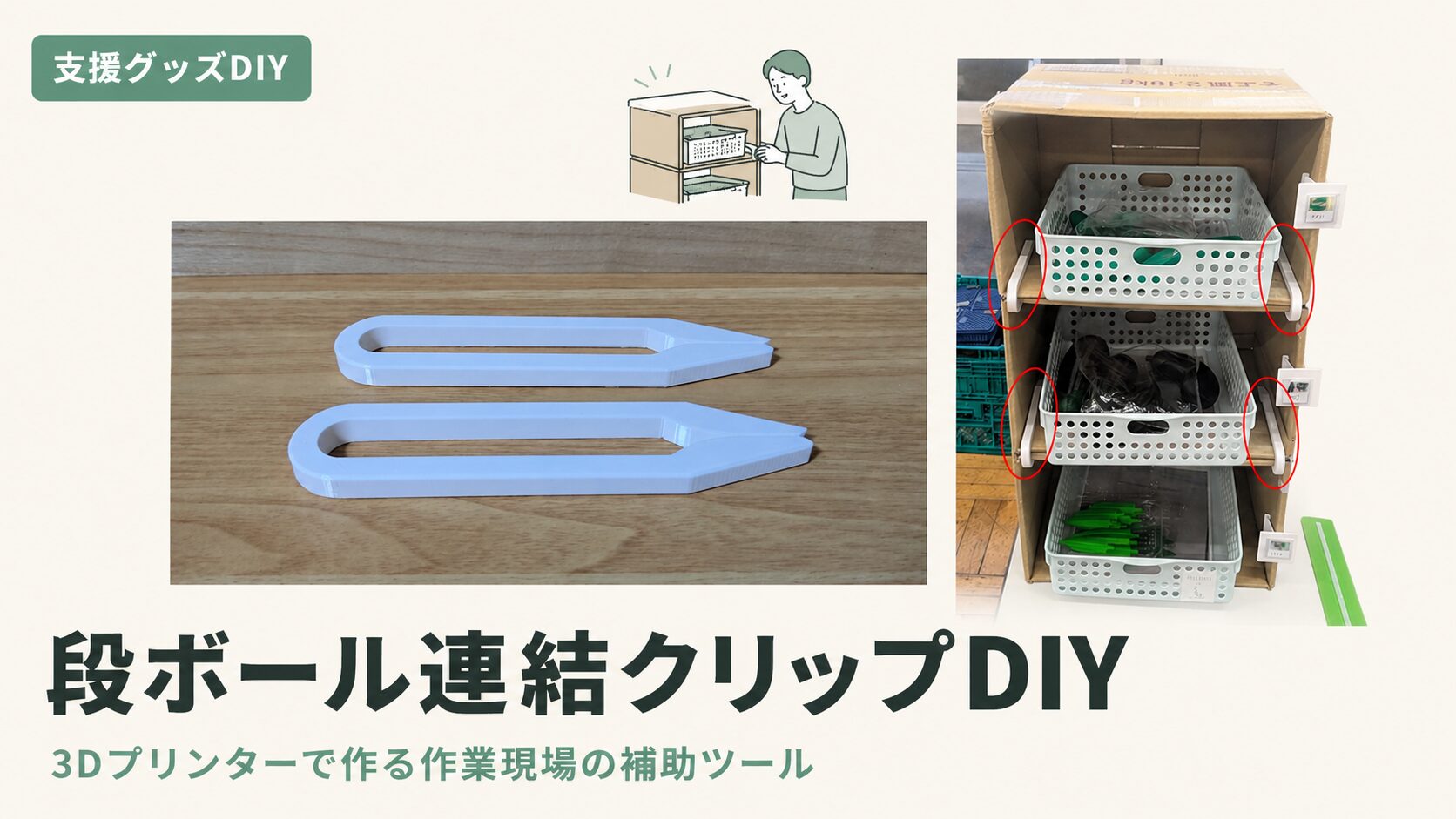ダンボール連結クリップのアイキャッチ画像