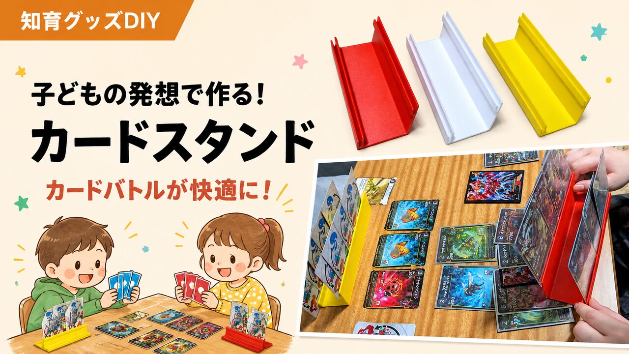 カードスタンドDIYのアイキャッチ画像