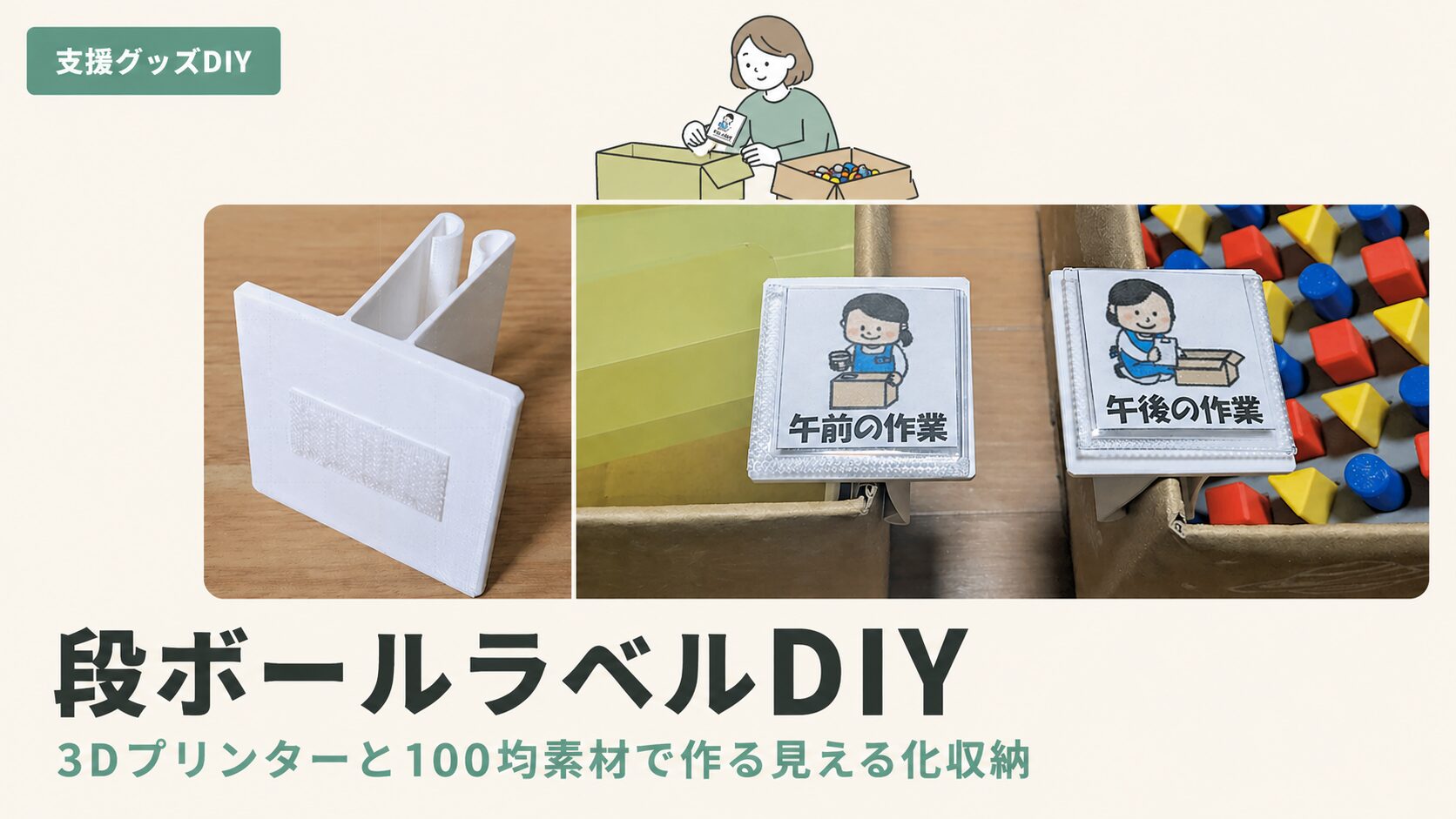 ダンボールラベルDIYのアイキャッチ画像