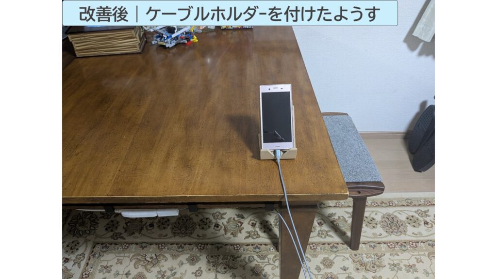 ケーブルホルダｰを付けた写真