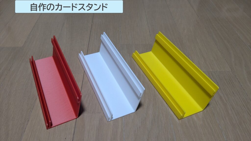 自作カードスタンドの写真