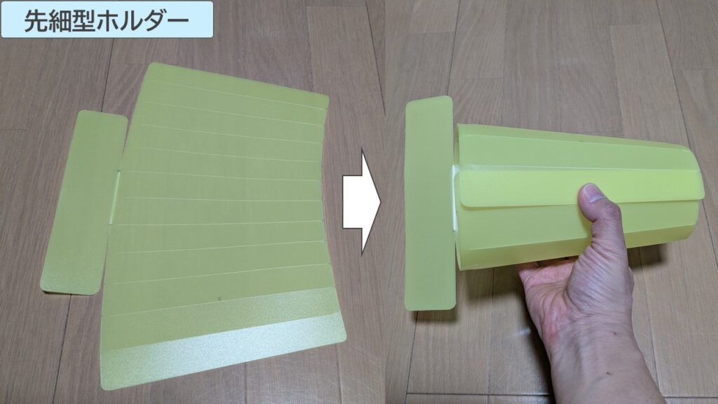 野菜の入れやすさを追求した先細型ホルダーの写真