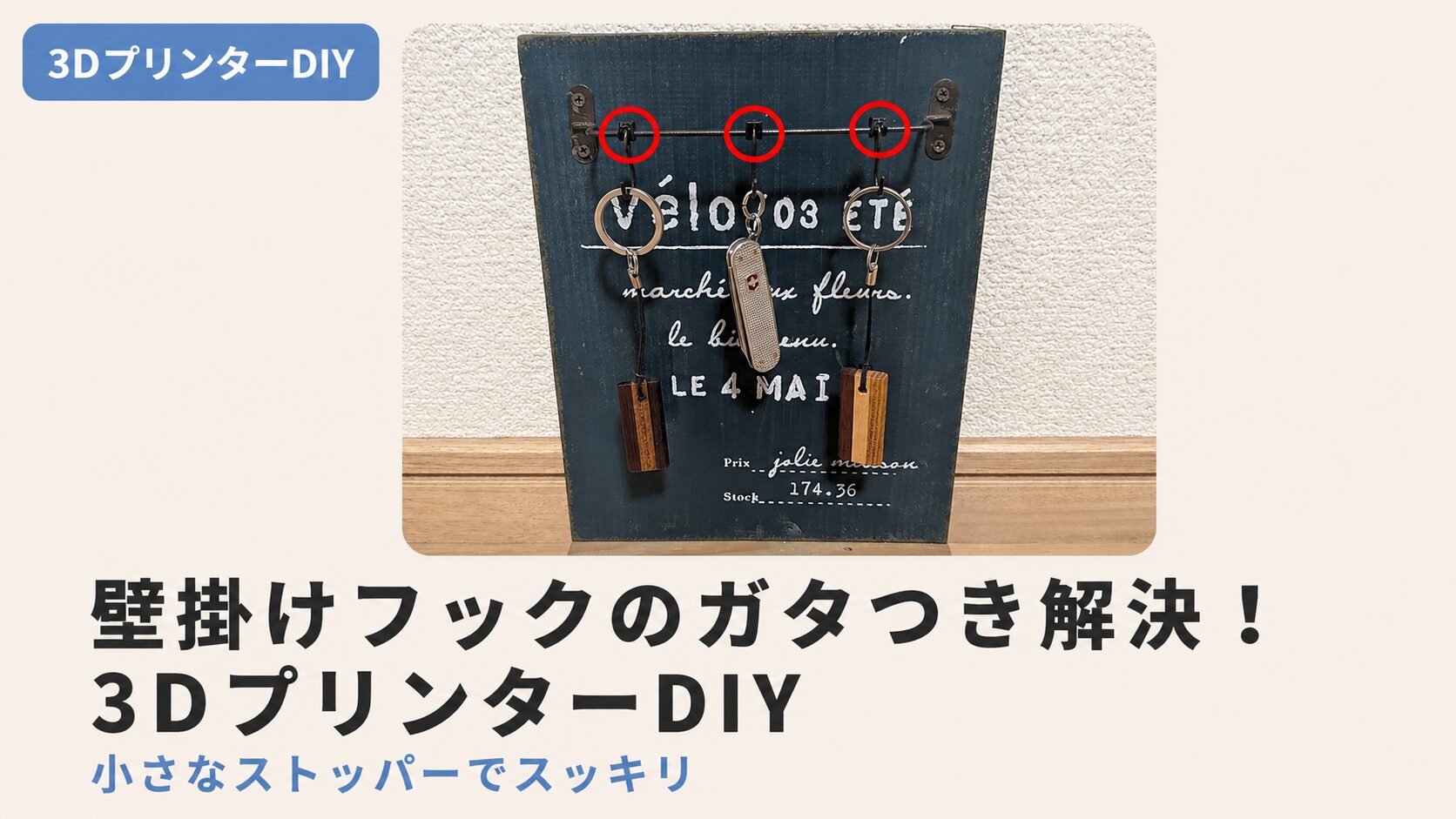 フックストッパーのアイキャッチ画像