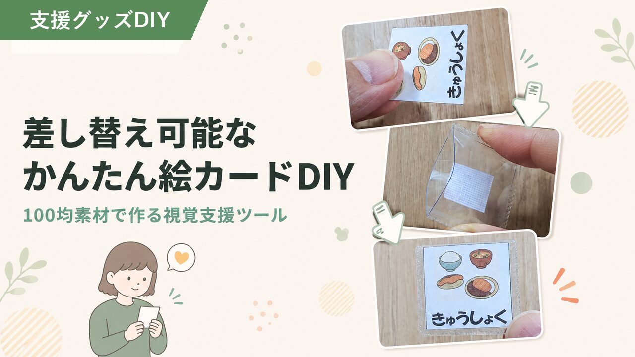 かんたん絵カードの作り方｜アイキャッチ画像