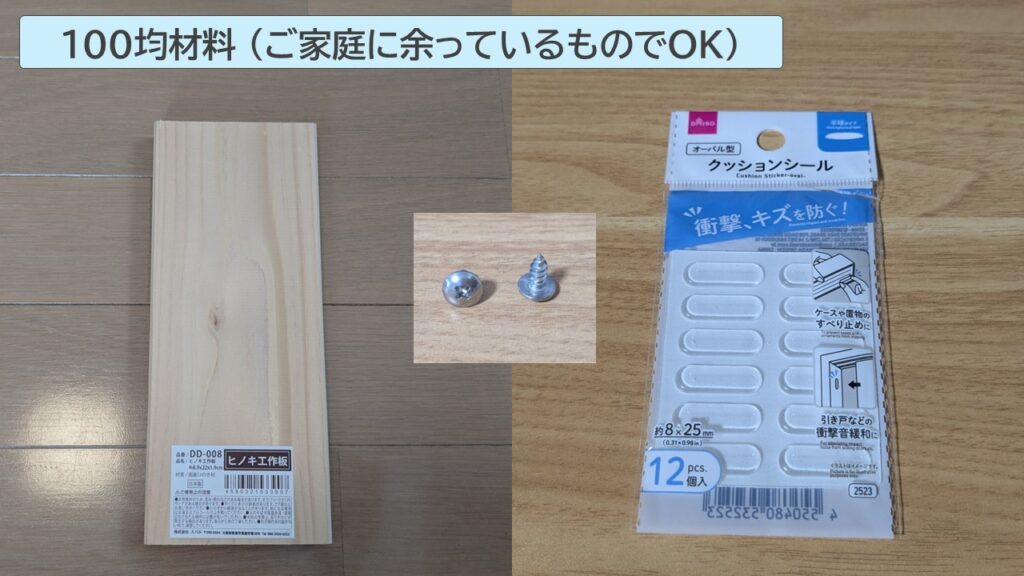 100均材料の写真